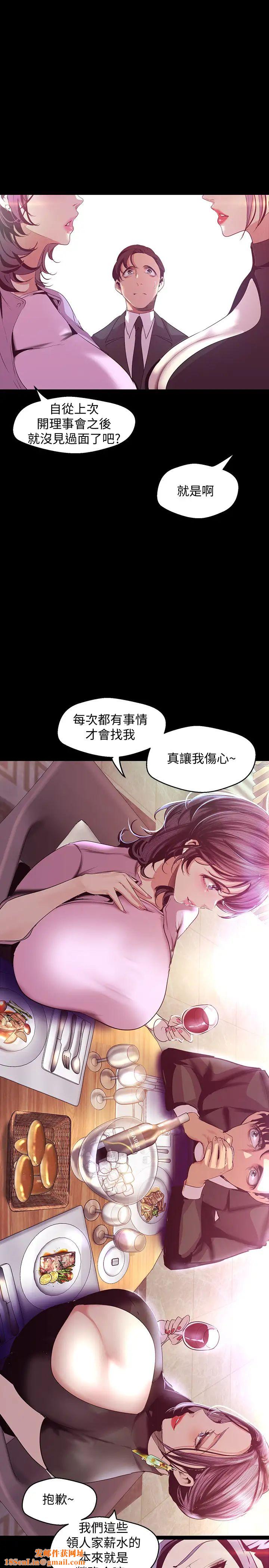 美麗新世界第97話-毛昀靜理事的秘密請求