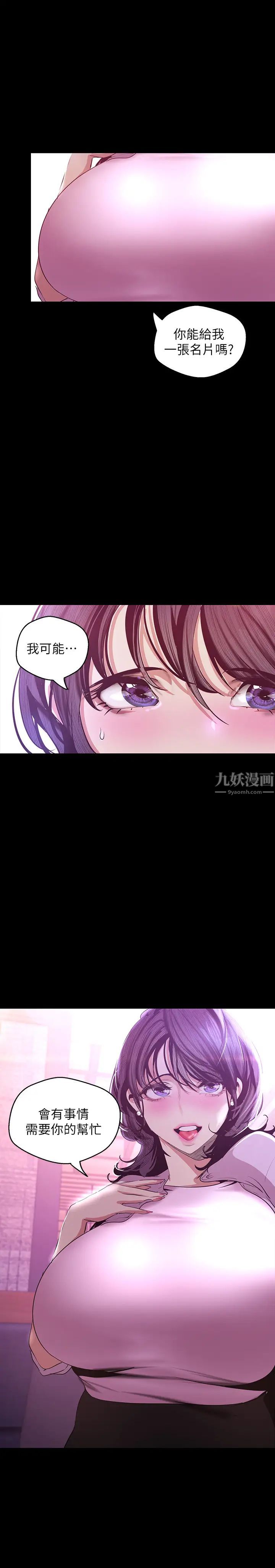 美麗新世界第97話-毛昀靜理事的秘密請求