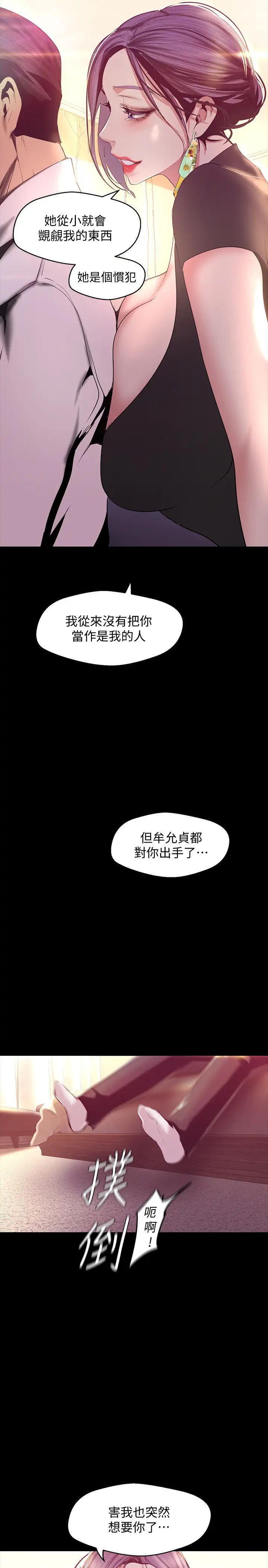 美丽新世界第98话-反过来被舔的感觉怎么样?