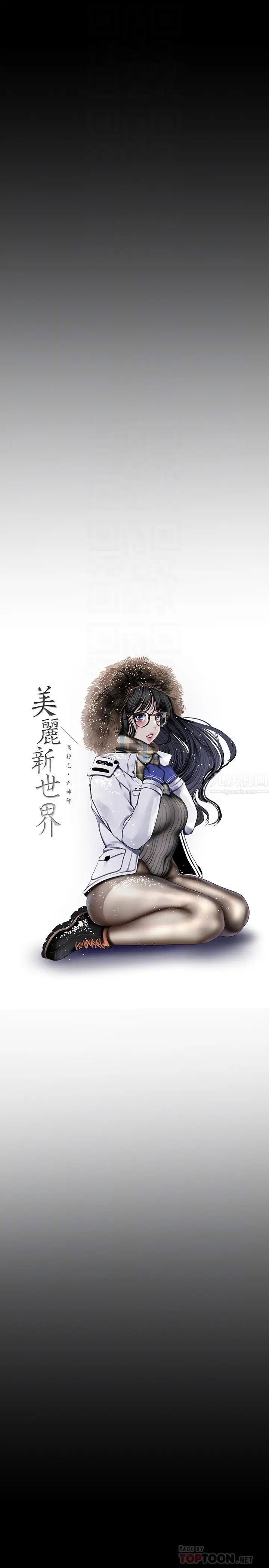 美麗新世界第98話-反過來被舔的感覺怎麼樣?