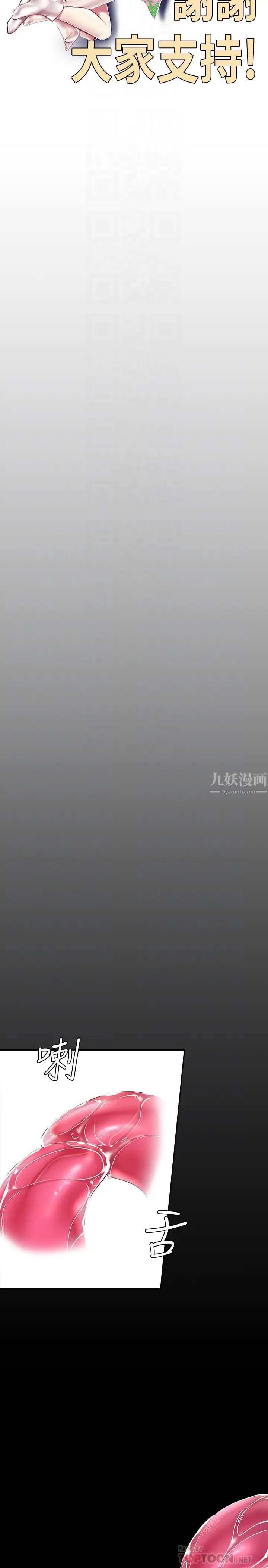 美麗新世界第100話-現在開始我要把你吃掉