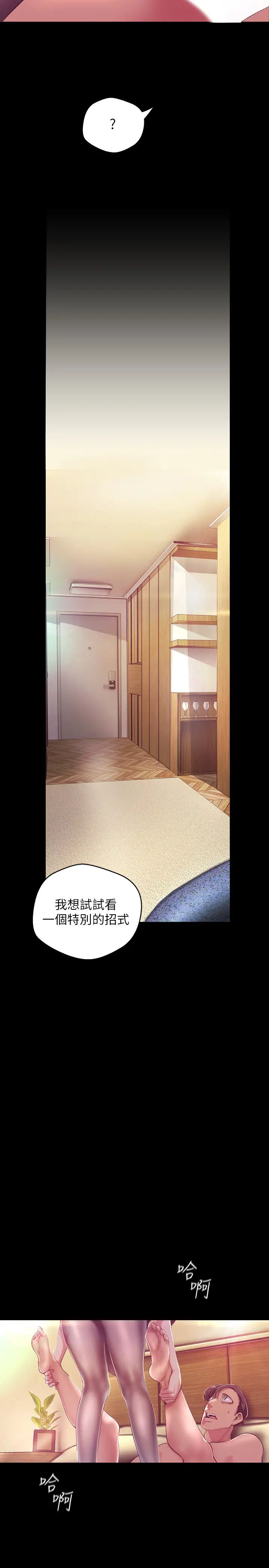 美丽新世界第100话-现在开始我要把你吃掉
