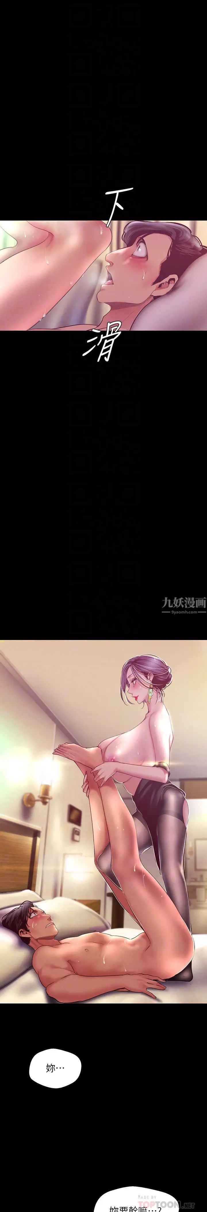 美麗新世界第100話-現在開始我要把你吃掉
