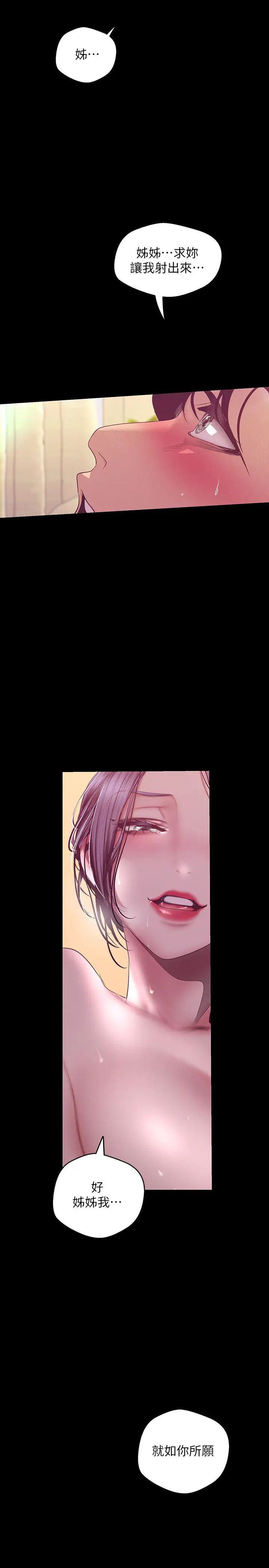 美麗新世界第100話-現在開始我要把你吃掉