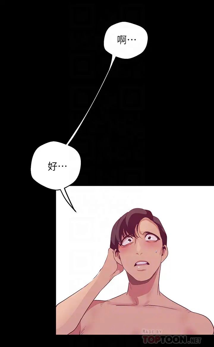 美丽新世界第101话-浴缸挺宽的，要不要一起洗?