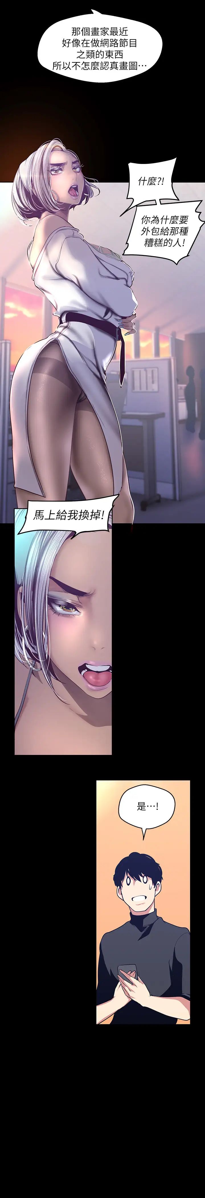 美麗新世界第101話-浴缸挺寬的，要不要一起洗?