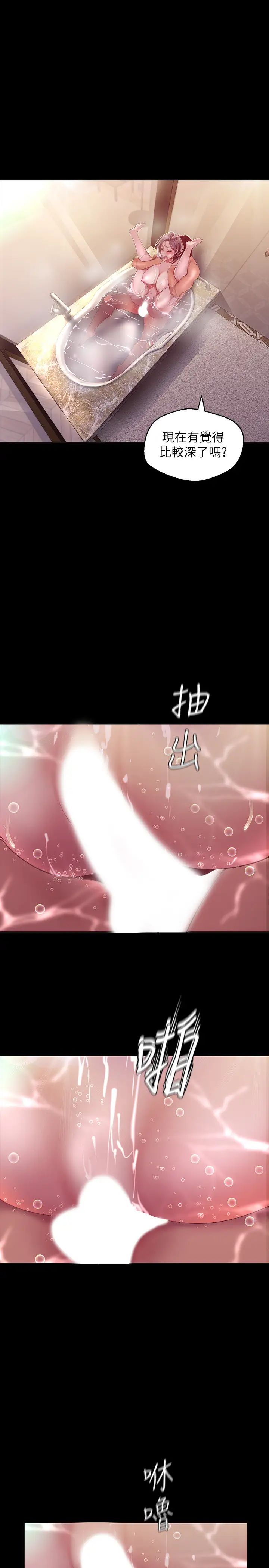美丽新世界第102话-美庭的挑衅