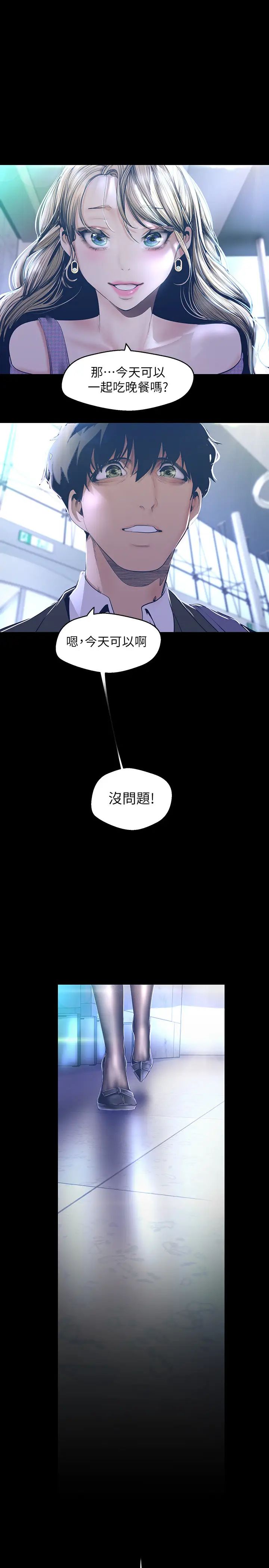 美丽新世界第103话-吃掉牟允贞