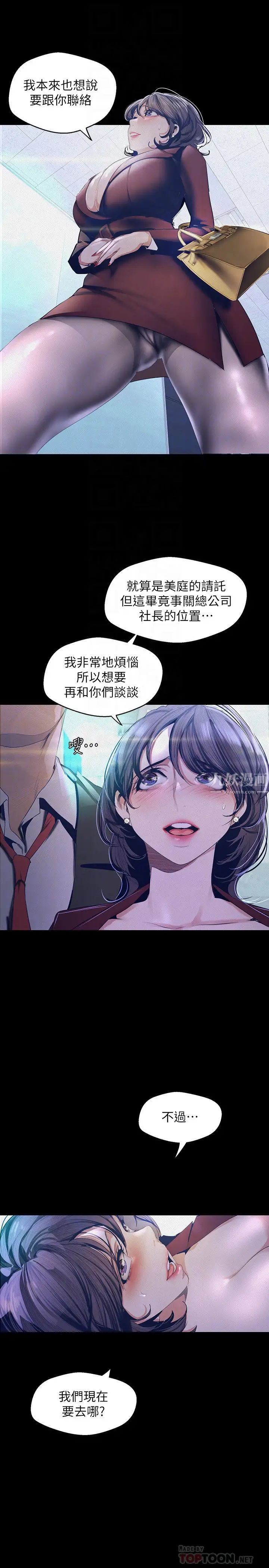 美丽新世界第104话-你是…性爱之神?