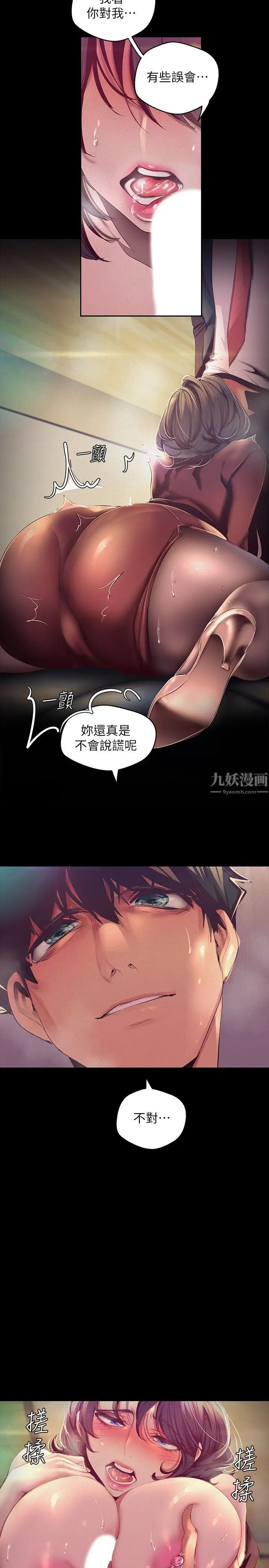 美麗新世界第104話-你是…性愛之神?