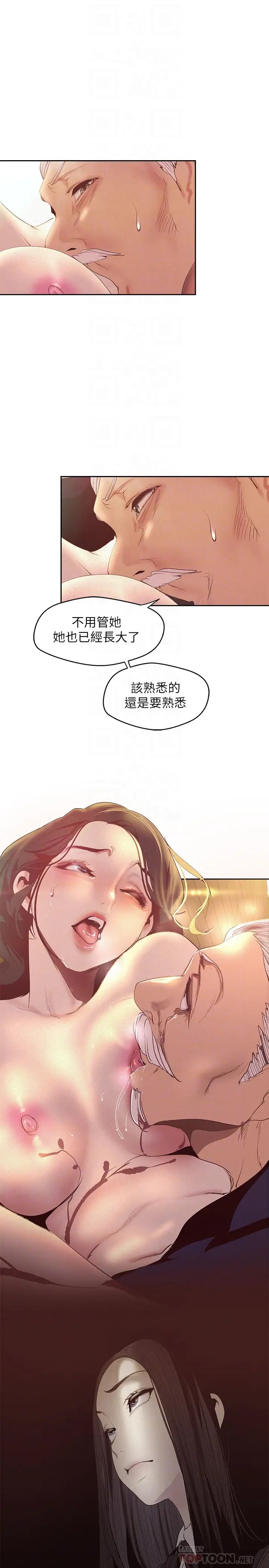 美丽新世界第107话-觊觎淑英的车理事登场