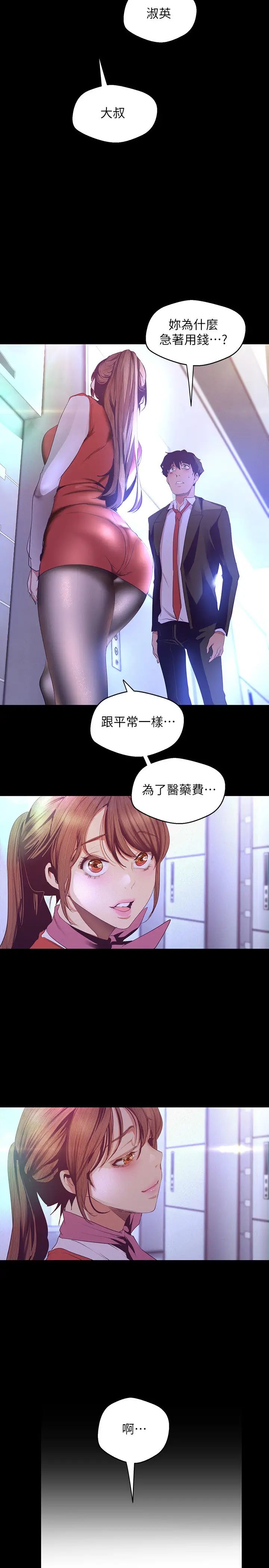 美丽新世界第107话-觊觎淑英的车理事登场