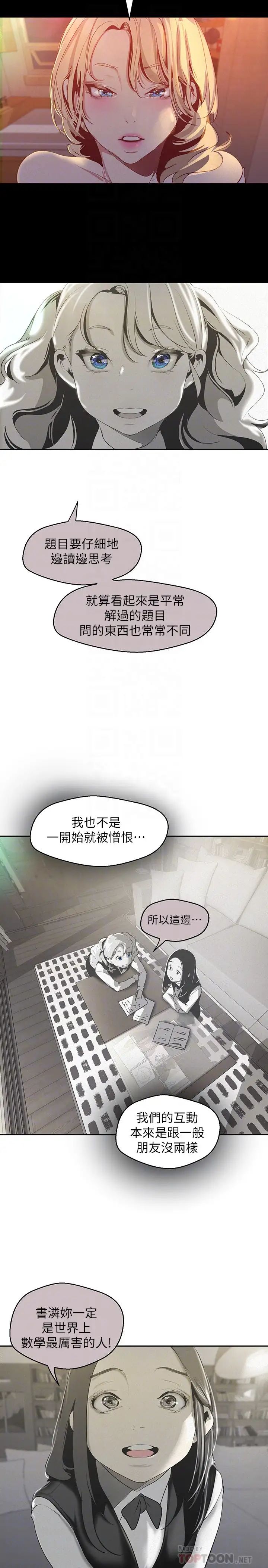 美丽新世界第108话-传达到书潾身上的真心