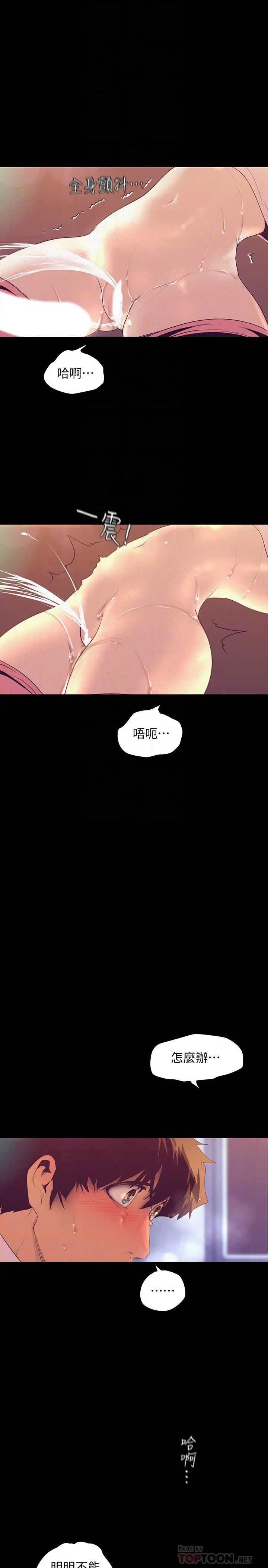 美麗新世界第111話-這次換我讓你舒服了