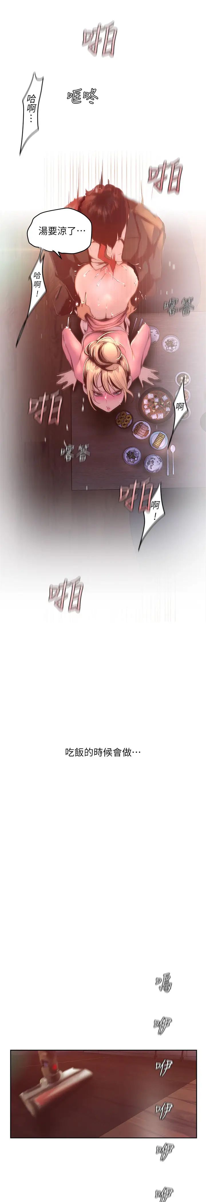 美丽新世界第112话-一对眼就开战的两人