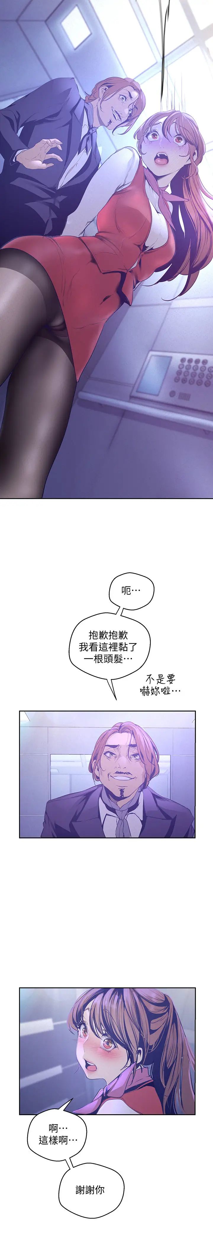 美丽新世界第112话-一对眼就开战的两人