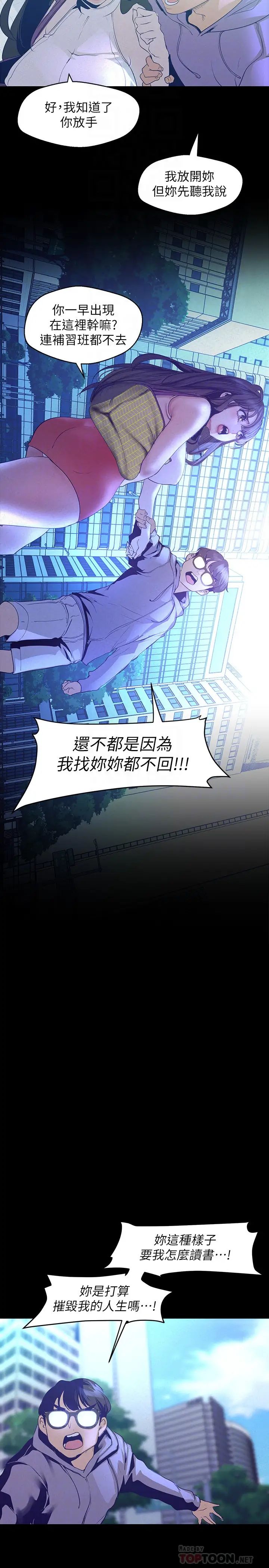 美丽新世界第113话-素莉和淑英，豪承的选择是?