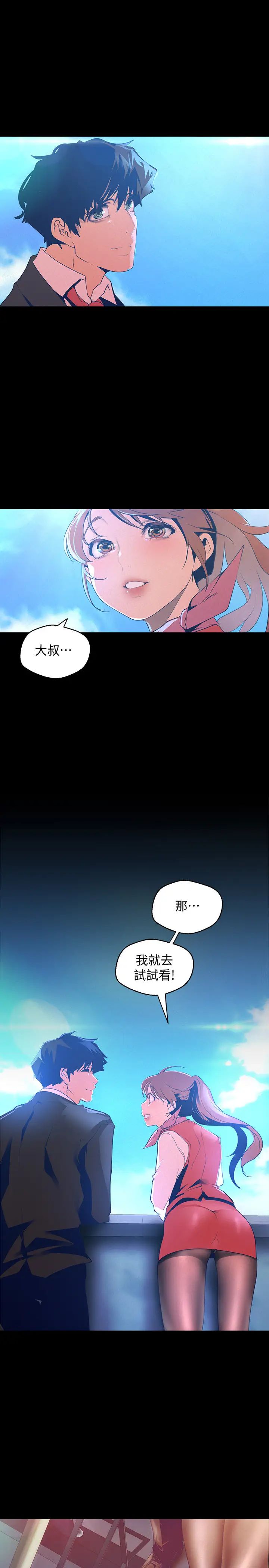 美丽新世界第113话-素莉和淑英，豪承的选择是?