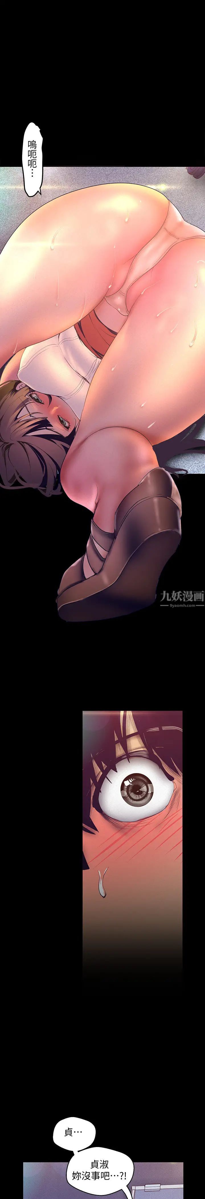 美麗新世界第114話-主人，要來我家坐坐嗎?