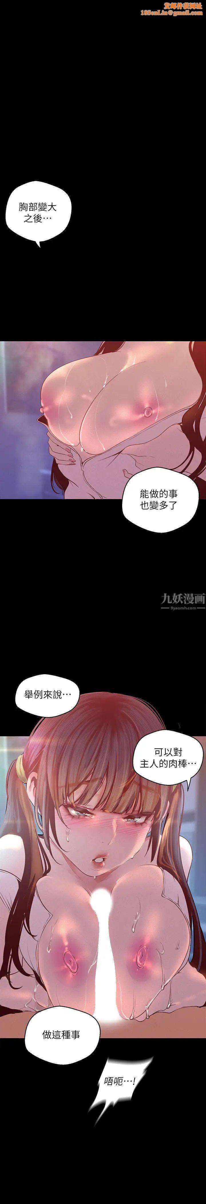 美丽新世界第116话-不要舔了，快插进来…主人