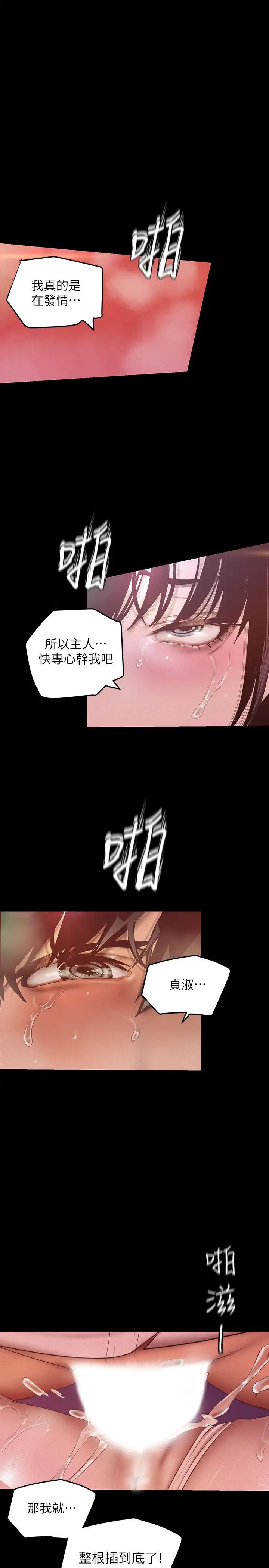 美丽新世界第116话-不要舔了，快插进来…主人