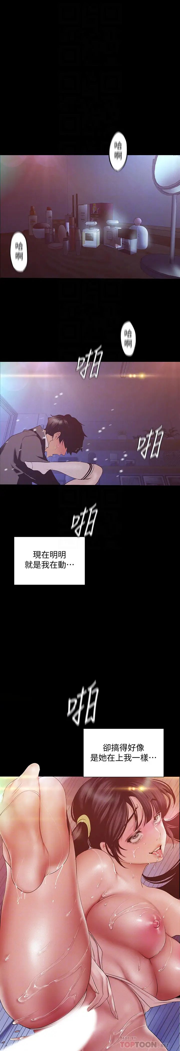 美丽新世界第117话-用淫乱的舌头打勾勾