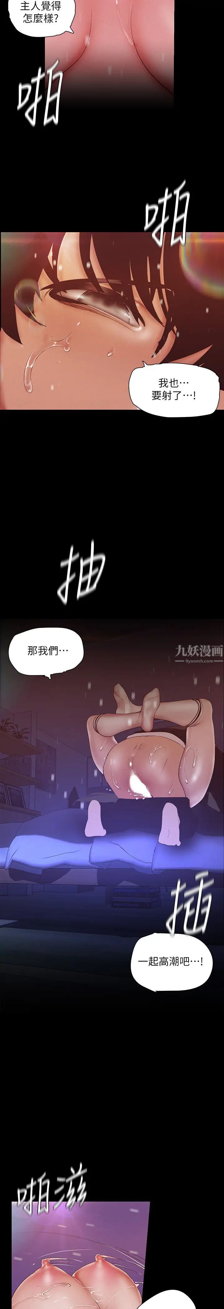 美丽新世界第117话-用淫乱的舌头打勾勾