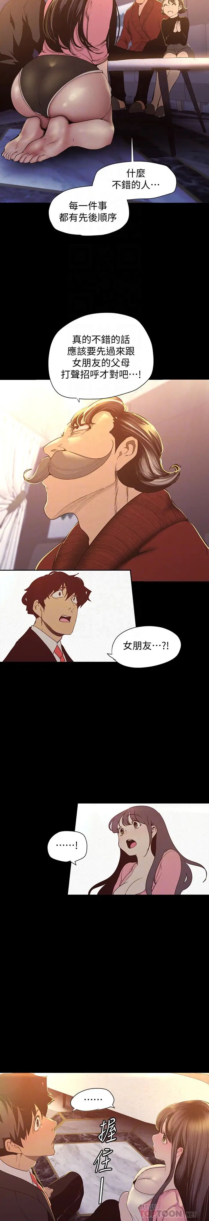 美麗新世界第118話-父母意料之外的突襲