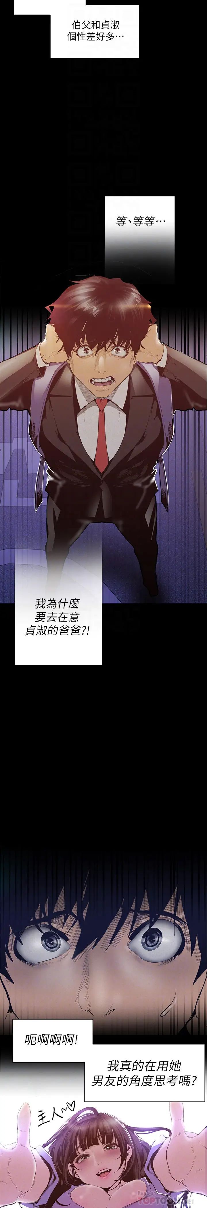 美麗新世界第118話-父母意料之外的突襲