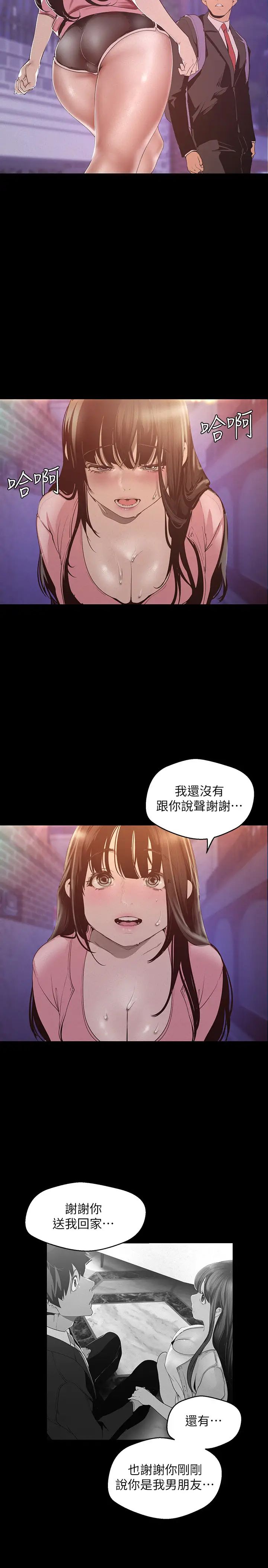 美麗新世界第118話-父母意料之外的突襲