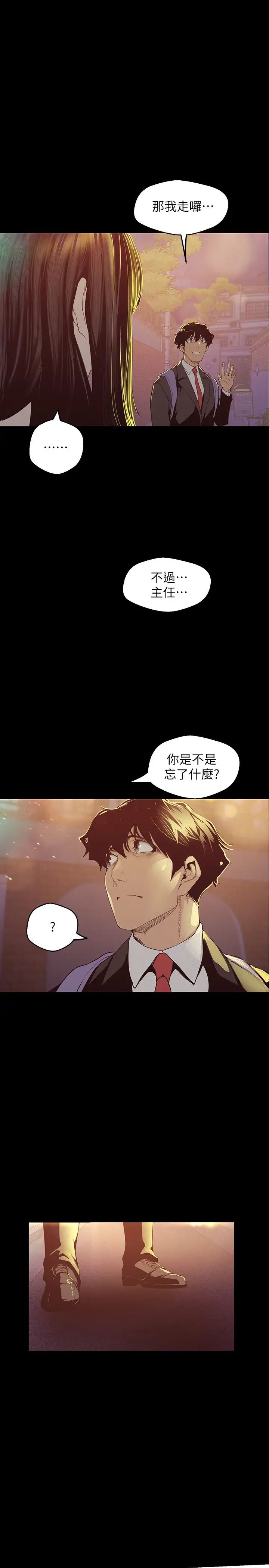 美丽新世界第118话-父母意料之外的突袭