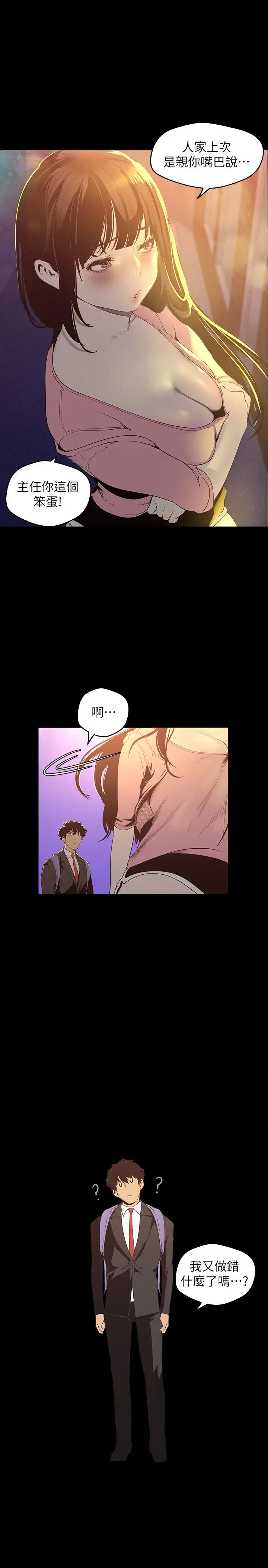 美麗新世界第118話-父母意料之外的突襲