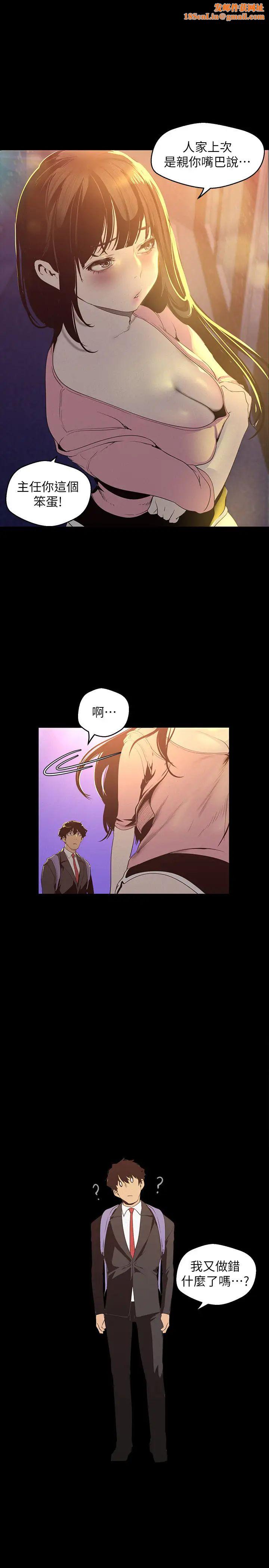 美麗新世界第119話-怎麼能在百貨公司做這種事?