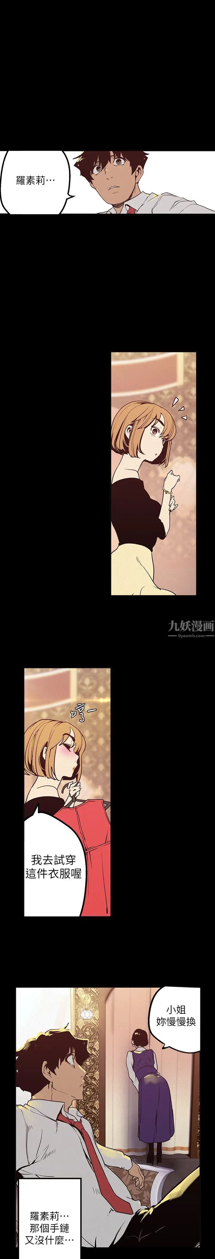 《美丽新世界》第119话-怎么能在百货公司做这种事?