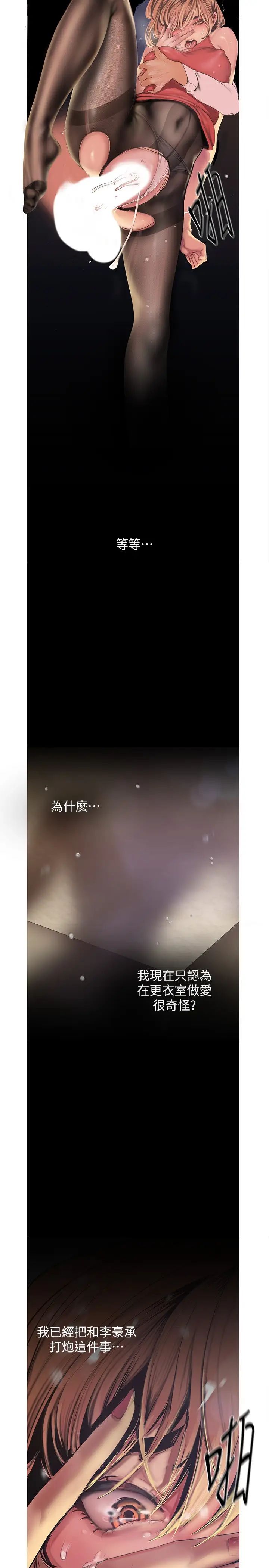 美丽新世界第120话-罗素莉…妳自己在动啊?