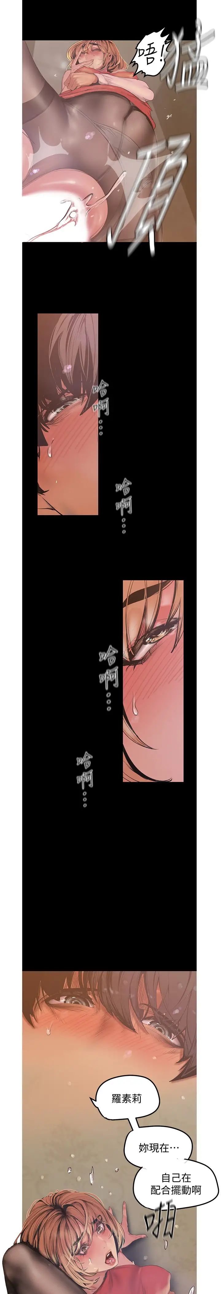 美丽新世界第121话-想看着你的脸做