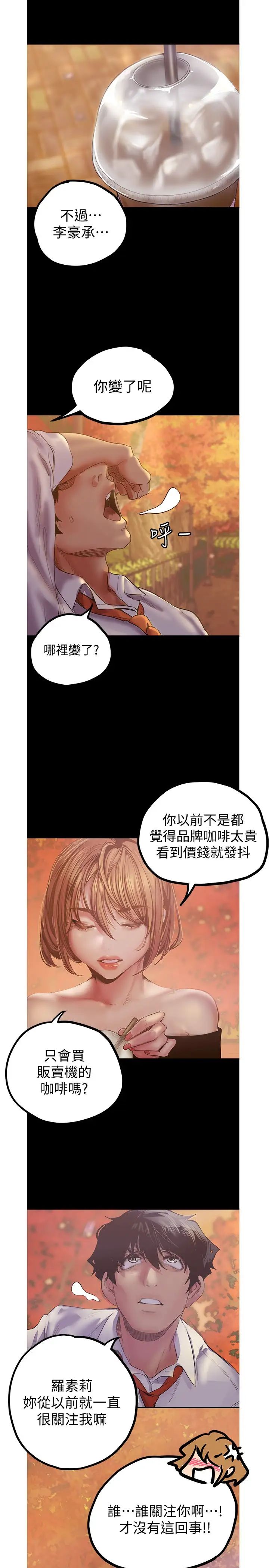 美麗新世界第122話-偏偏在那裡才要射外面?!