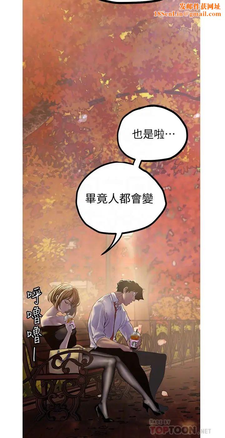 美麗新世界第122話-偏偏在那裡才要射外面?!