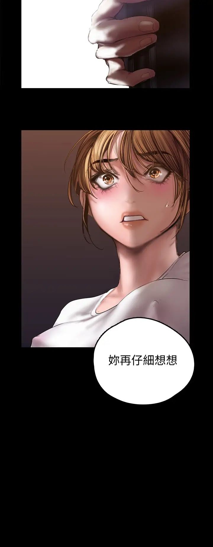 美丽新世界第123话-李豪承…留下来陪我