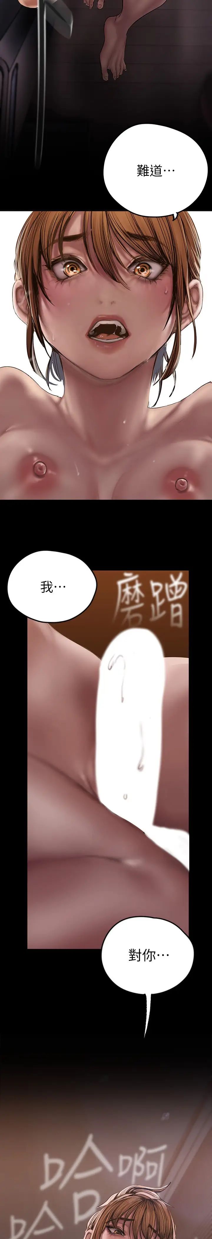 美丽新世界第125话-施展在两人身上的快感魔法