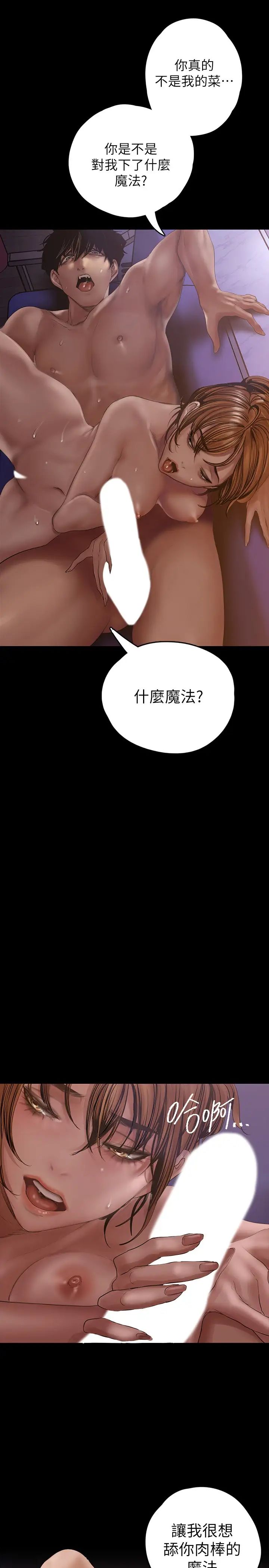 美丽新世界第125话-施展在两人身上的快感魔法