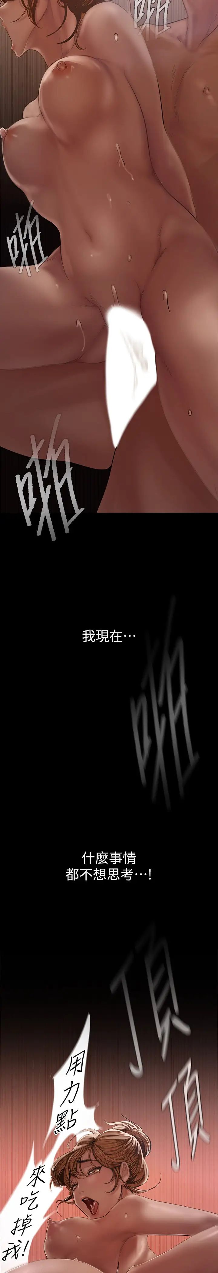 美麗新世界第125話-施展在兩人身上的快感魔法