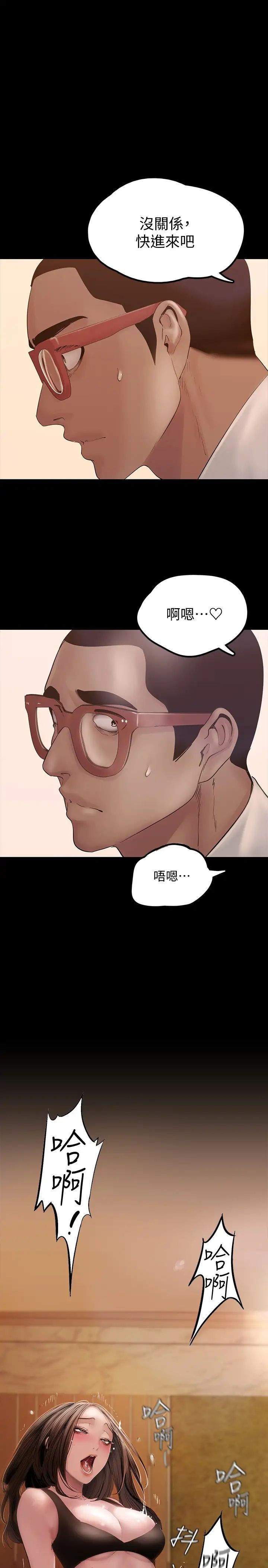 美丽新世界第127话-副社长激烈的运动