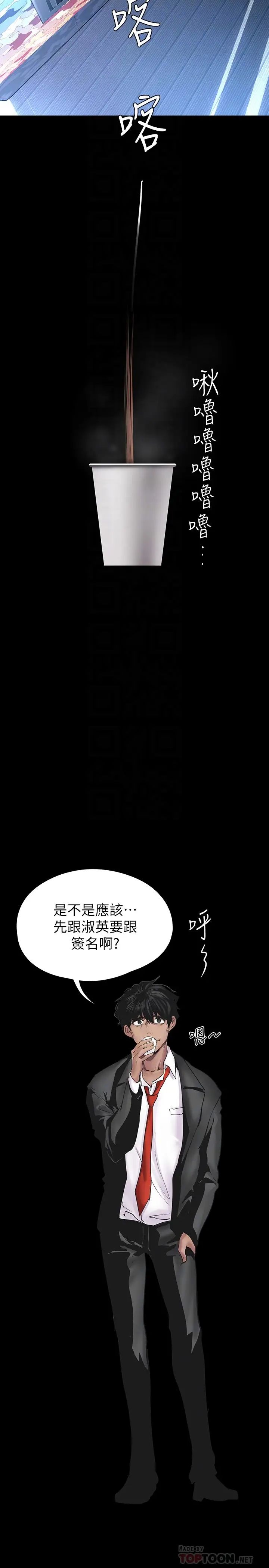 美麗新世界第128話-美庭組長強力的肉彈攻勢