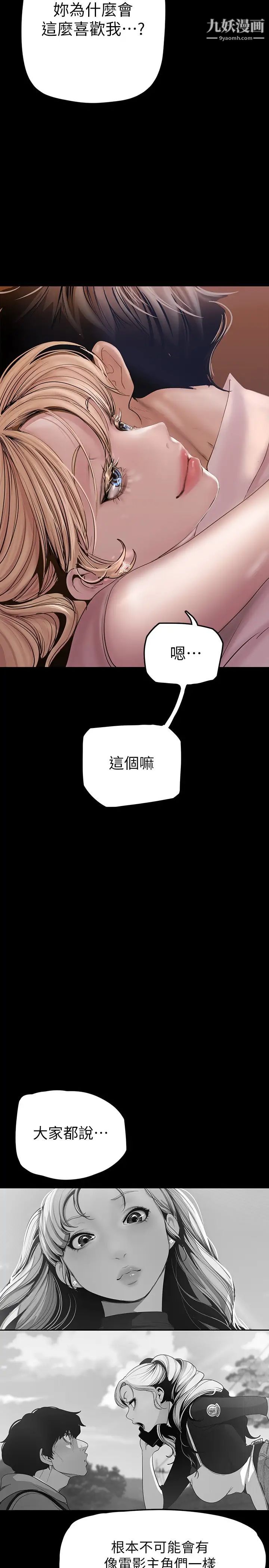 美丽新世界第130话-豪承，你对我负责就好