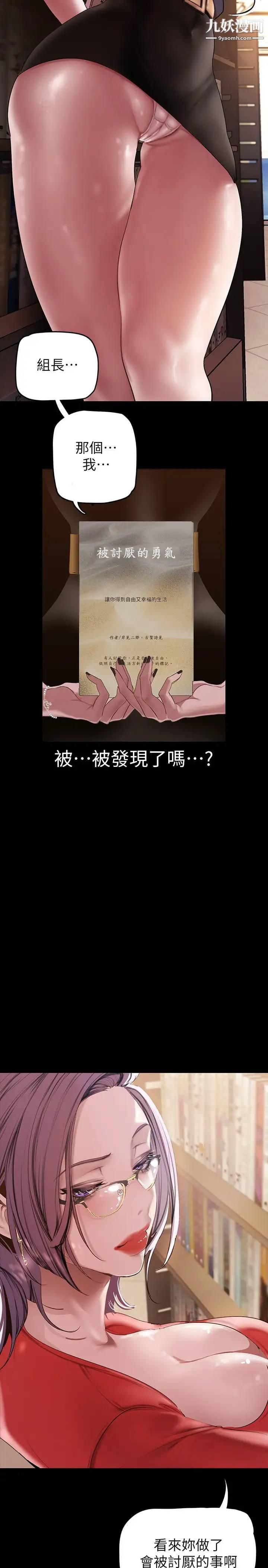《美丽新世界》第132话-享受偷窥乐趣的安课长