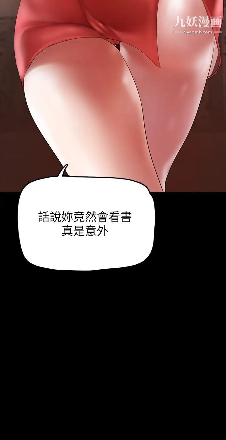 美麗新世界第132話-享受偷窺樂趣的安課長