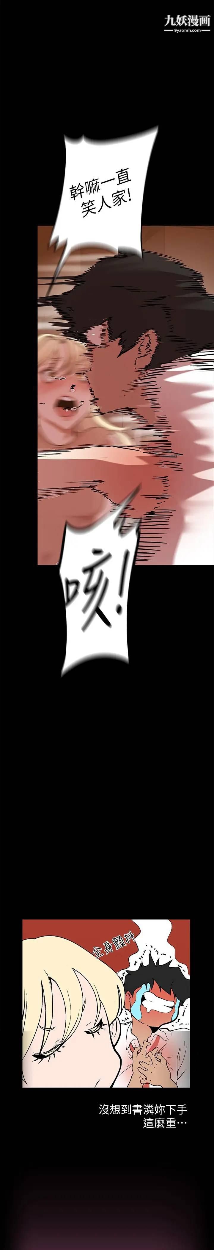 《美丽新世界》第132话-享受偷窥乐趣的安课长