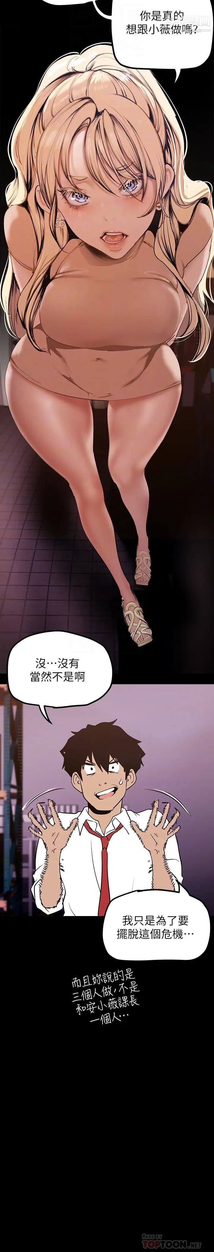 美丽新世界第134话-美庭组长诱惑力十足的要求