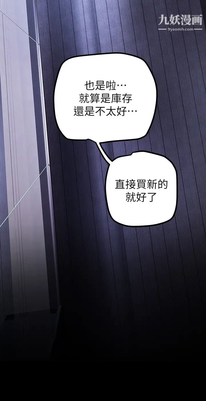 美丽新世界第135话-组长，别装瞭